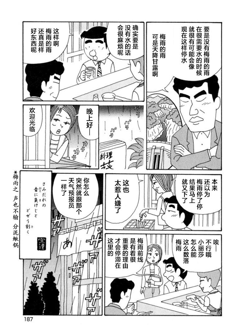 酒之仄徑: 576話 - 第6页