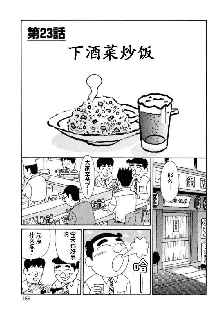 酒之仄徑: 577話 - 第1页