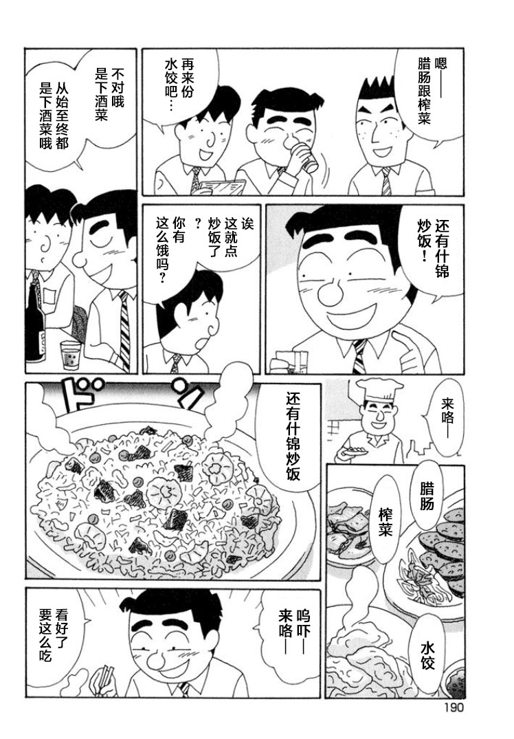 酒之仄徑: 577話 - 第2页