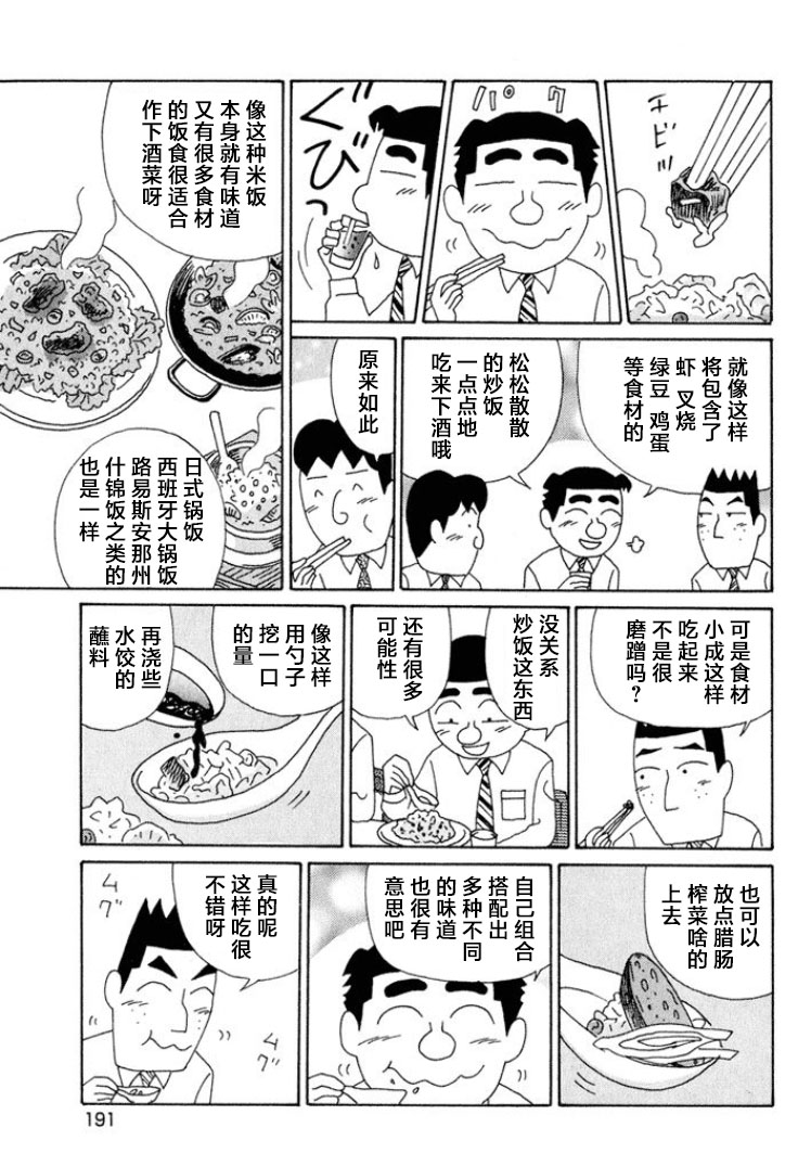 酒之仄徑: 577話 - 第3页