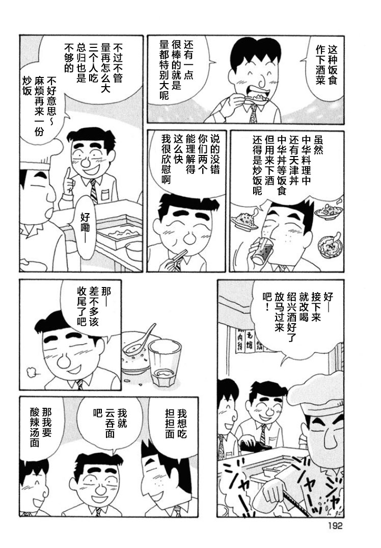 酒之仄徑: 577話 - 第4页