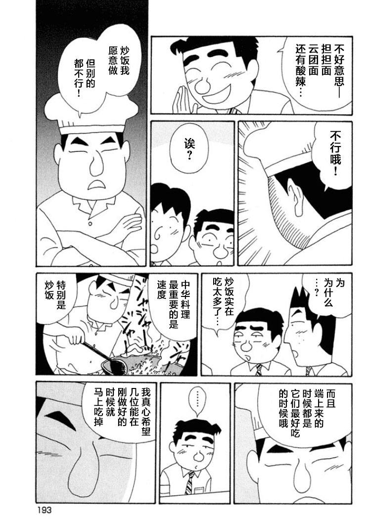 酒之仄徑: 577話 - 第5页