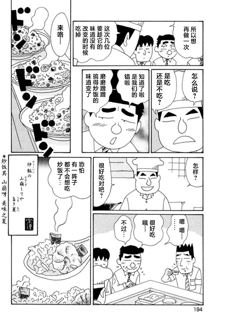 酒之仄徑: 577話 - 第6页