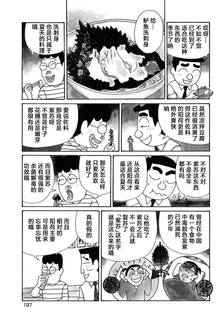 酒之仄徑: 578話 - 第2页