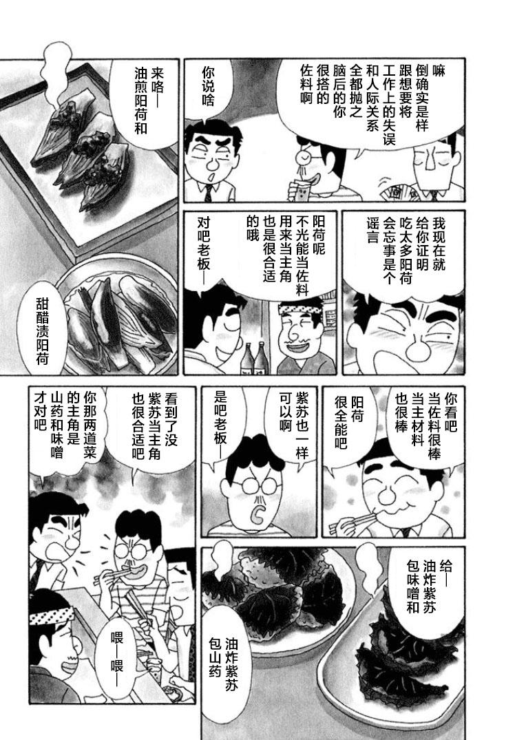 酒之仄徑: 578話 - 第3页