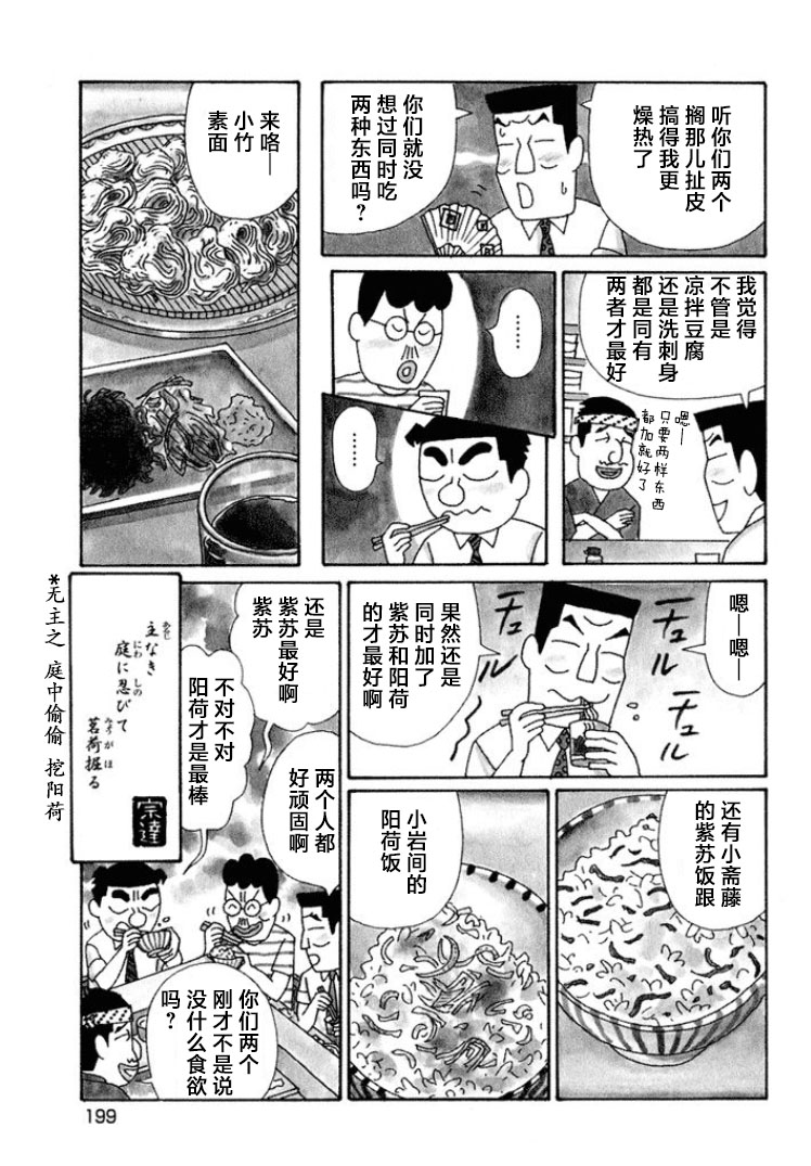 酒之仄徑: 578話 - 第4页