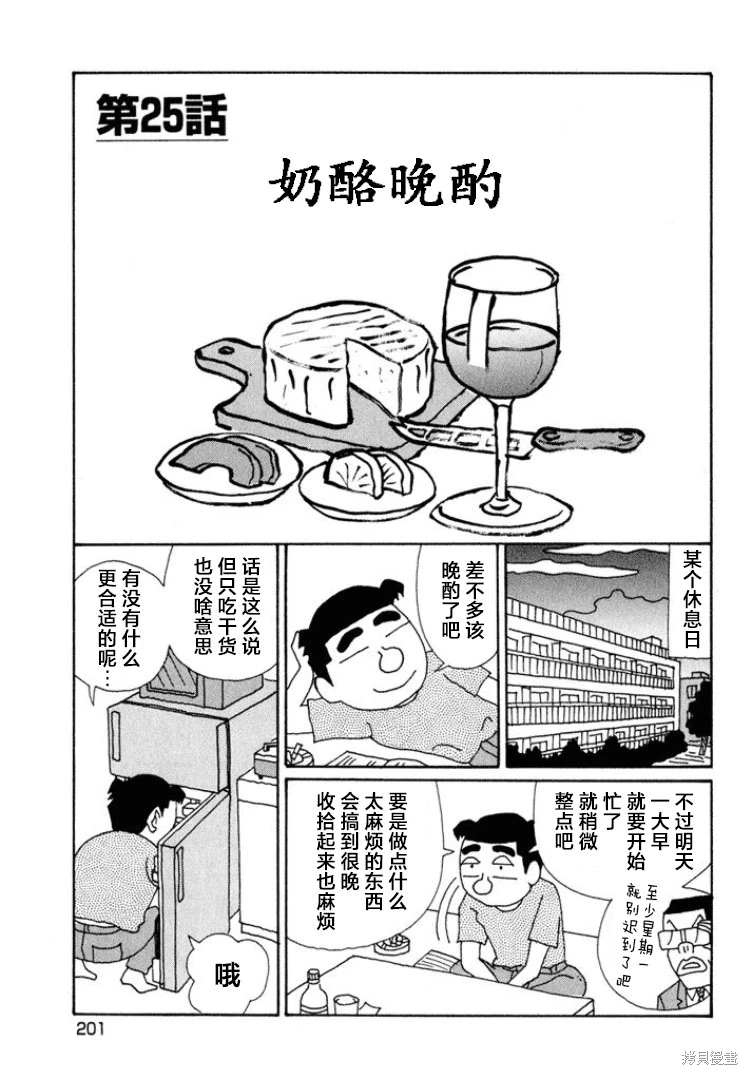 酒之仄徑: 579話 - 第1页