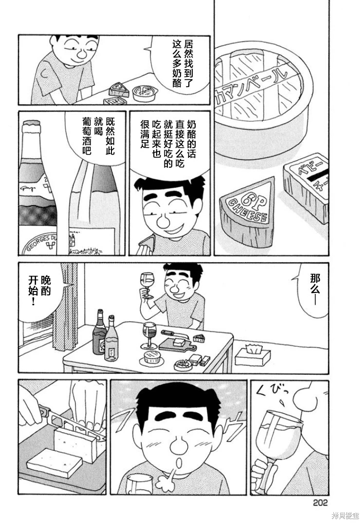 酒之仄徑: 579話 - 第2页