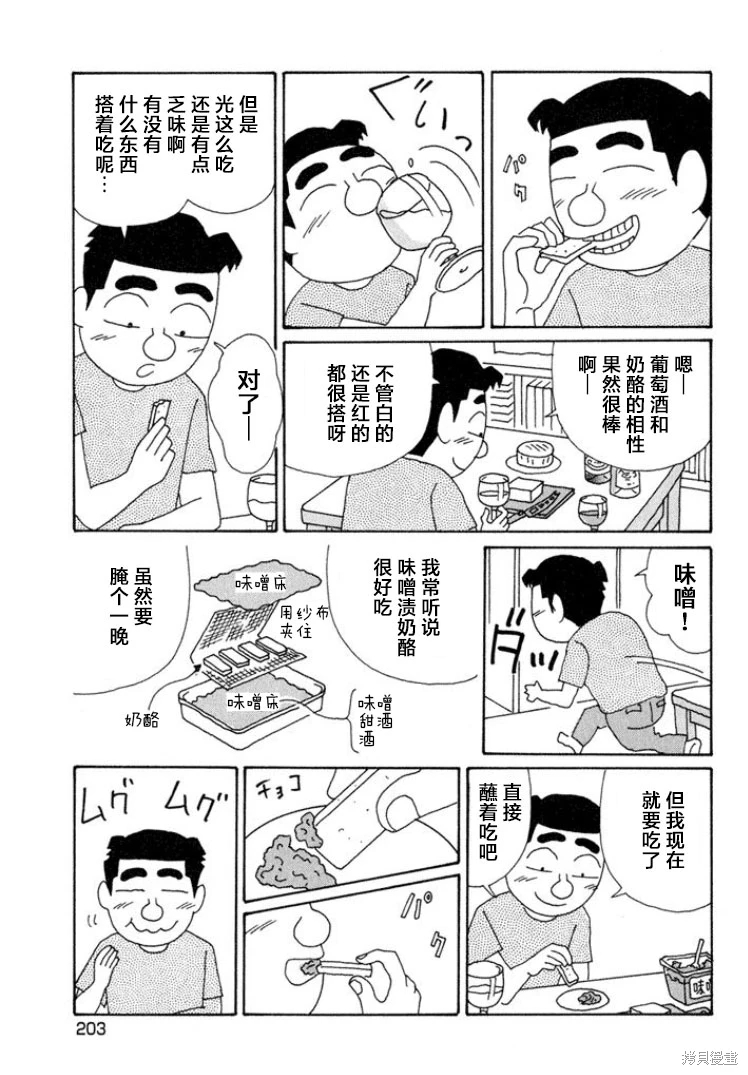 酒之仄徑: 579話 - 第3页