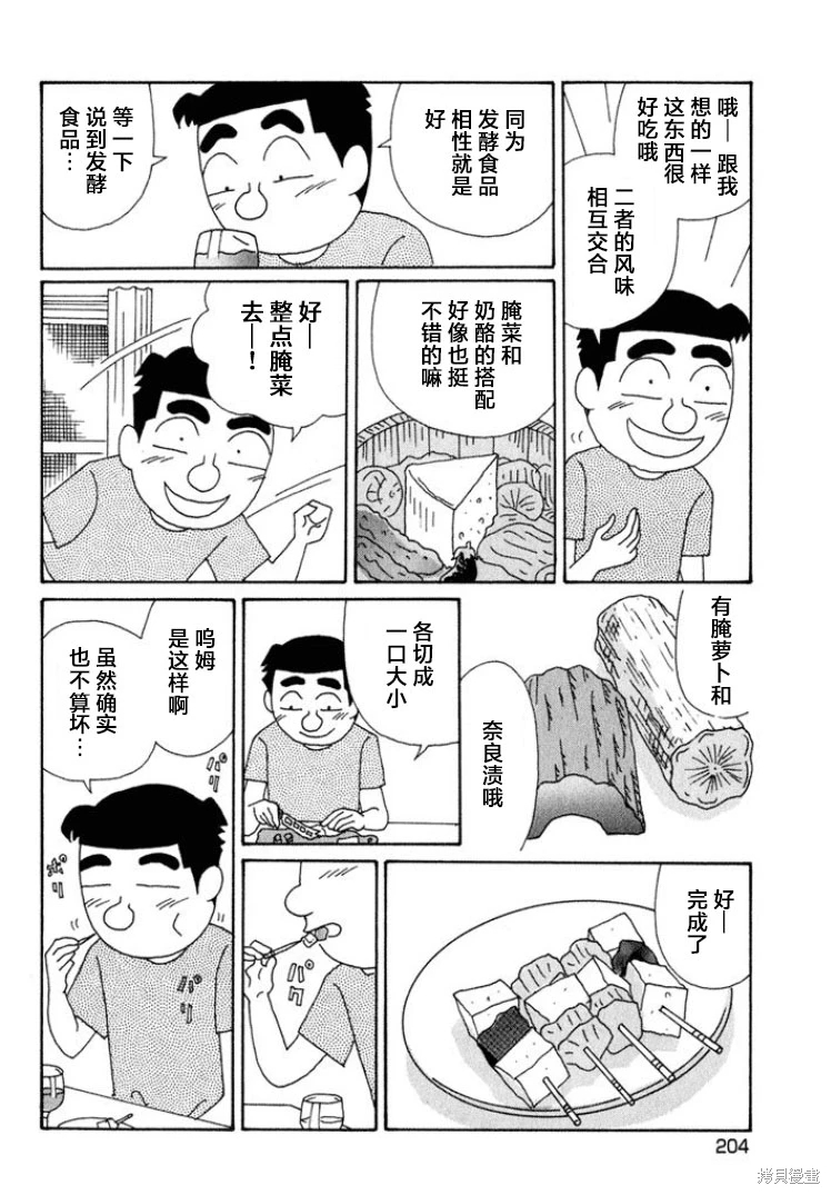 酒之仄徑: 579話 - 第4页