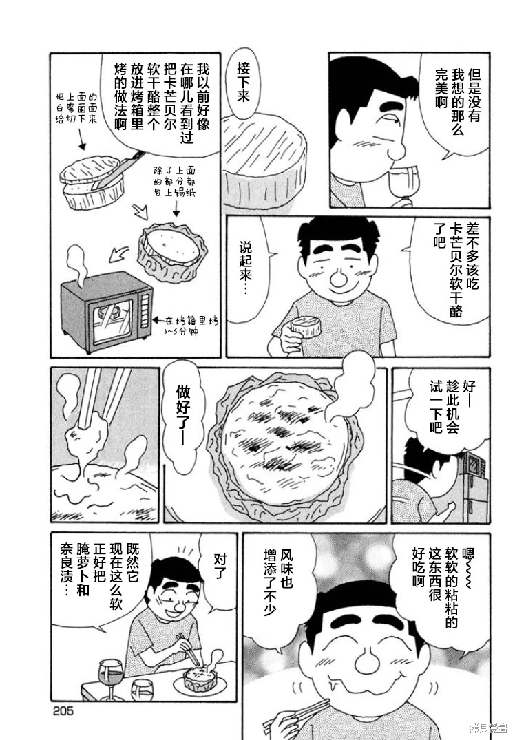 酒之仄徑: 579話 - 第5页