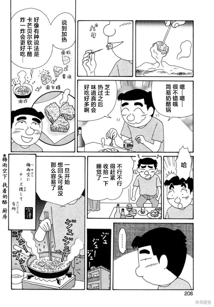 酒之仄徑: 579話 - 第6页