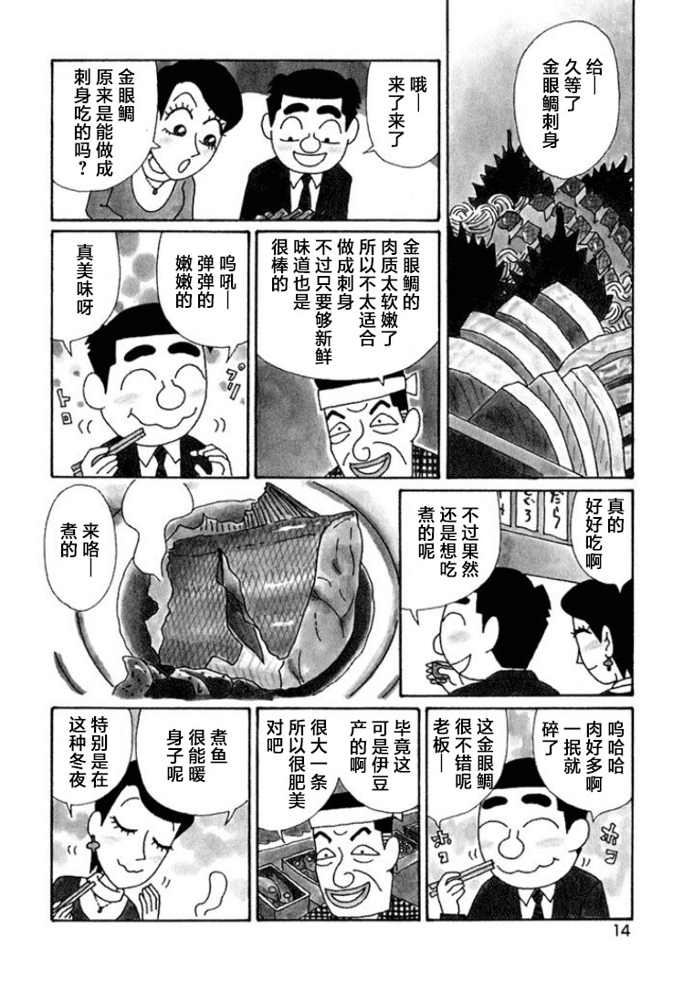 酒之仄徑: 580話 - 第9页