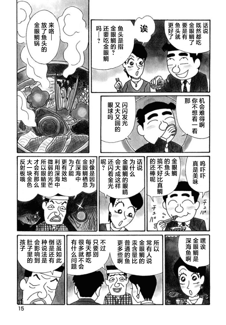 酒之仄徑: 580話 - 第10页