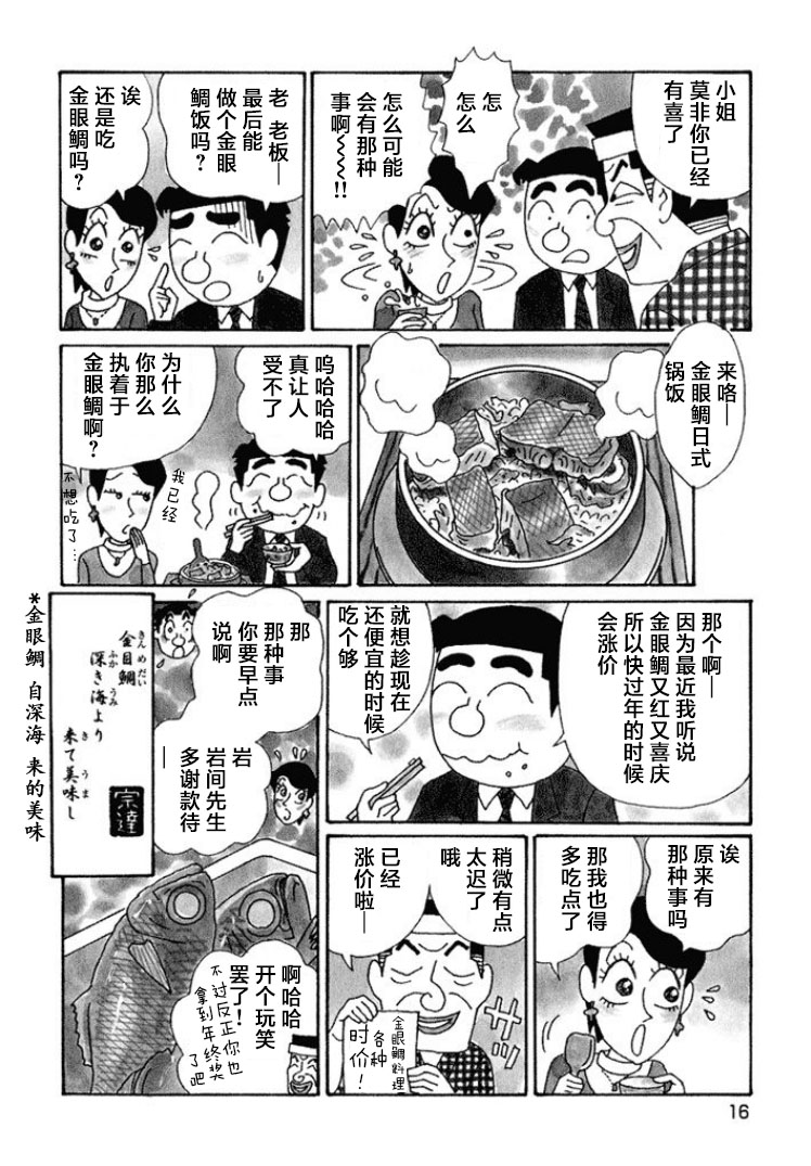 酒之仄徑: 580話 - 第11页