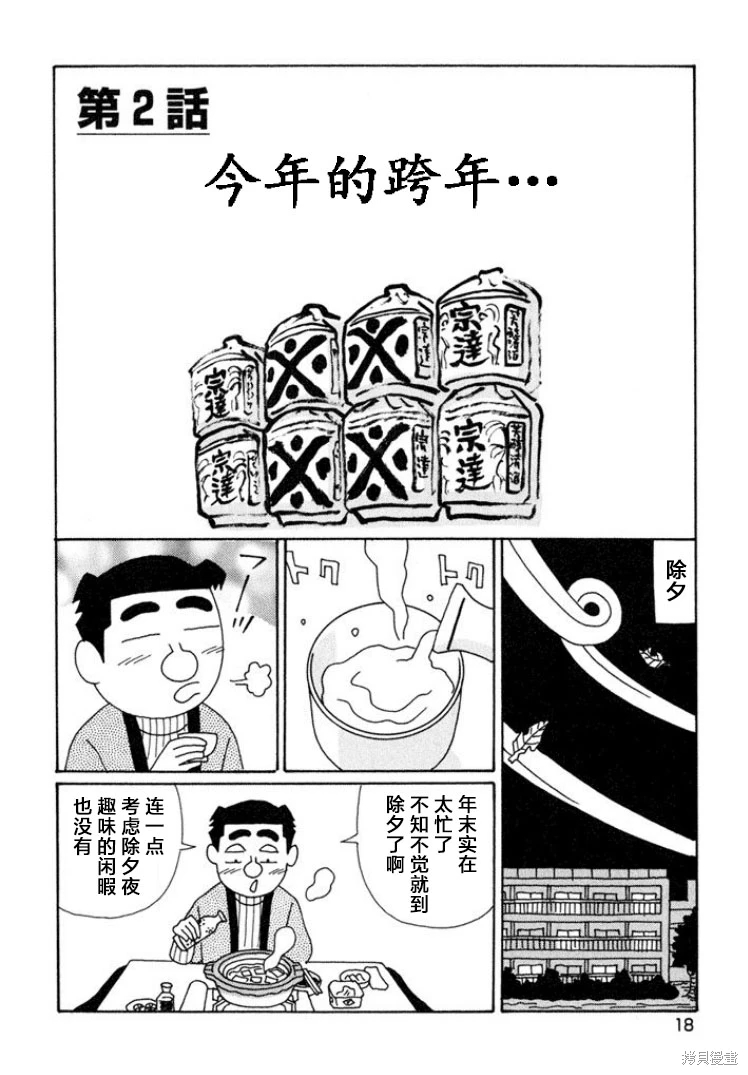 酒之仄徑: 581話 - 第1页