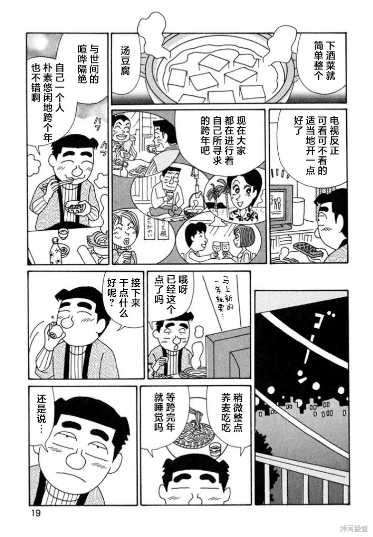 酒之仄徑: 581話 - 第2页