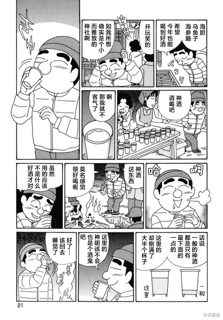 酒之仄徑: 581話 - 第4页