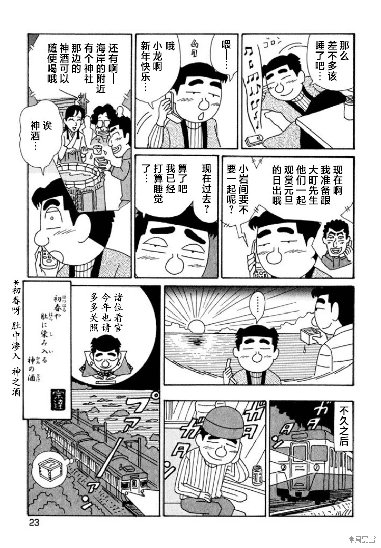 酒之仄徑: 581話 - 第6页