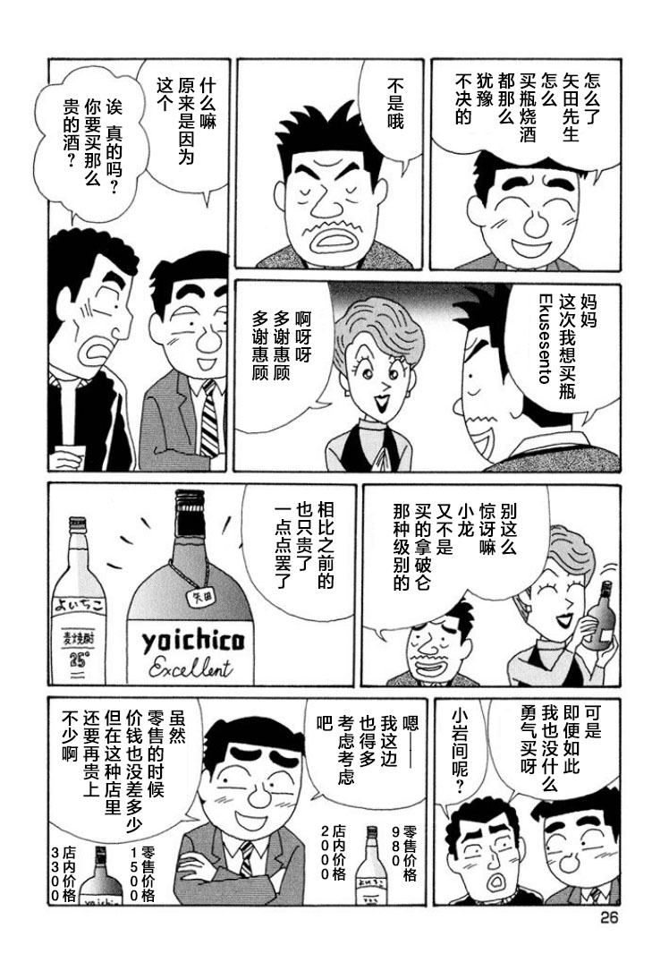 酒之仄徑: 582話 - 第2页