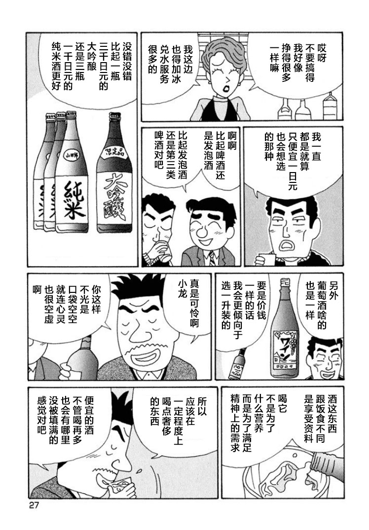 酒之仄徑: 582話 - 第3页