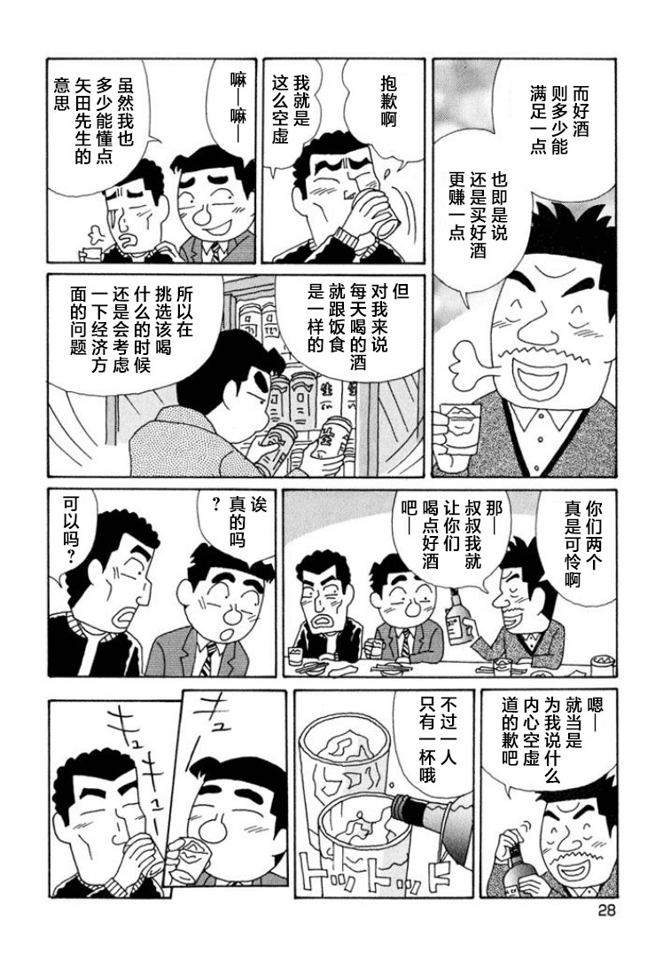 酒之仄徑: 582話 - 第4页