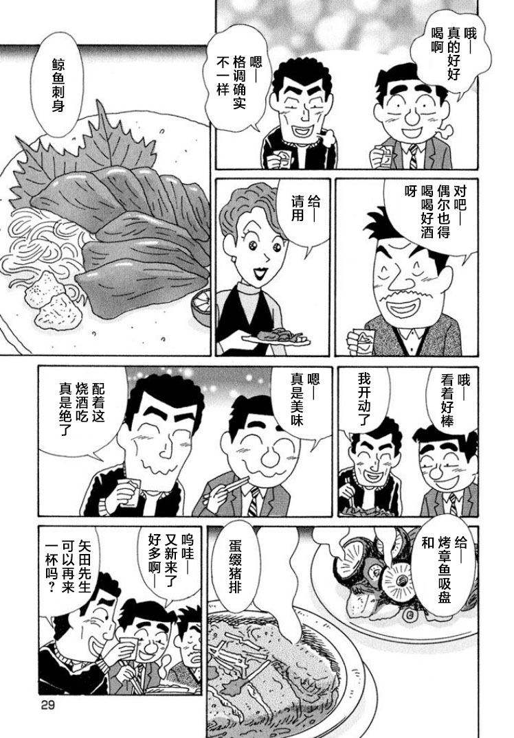 酒之仄徑: 582話 - 第5页