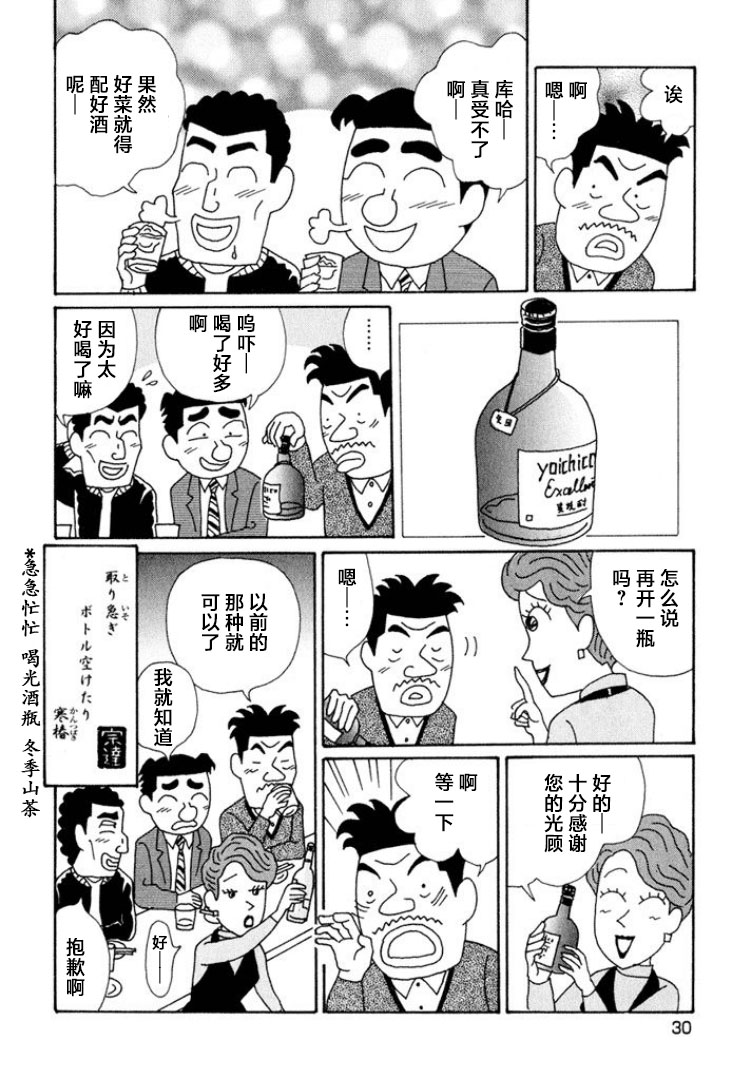 酒之仄徑: 582話 - 第6页