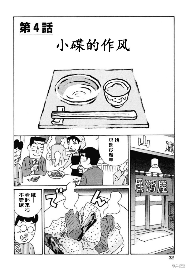 酒之仄徑: 583話 - 第1页