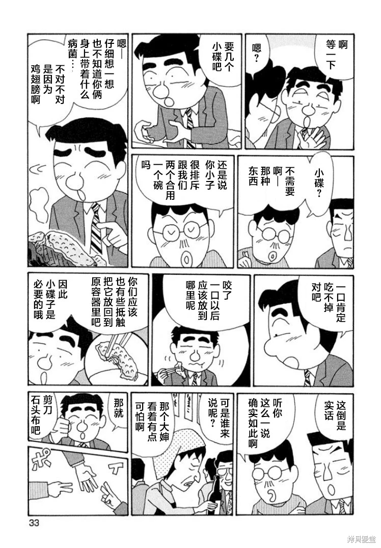 酒之仄徑: 583話 - 第2页