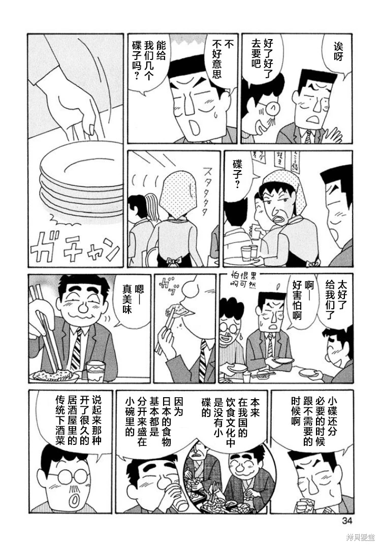 酒之仄徑: 583話 - 第3页