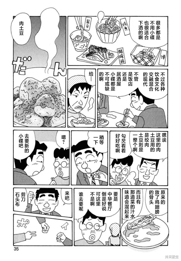 酒之仄徑: 583話 - 第4页