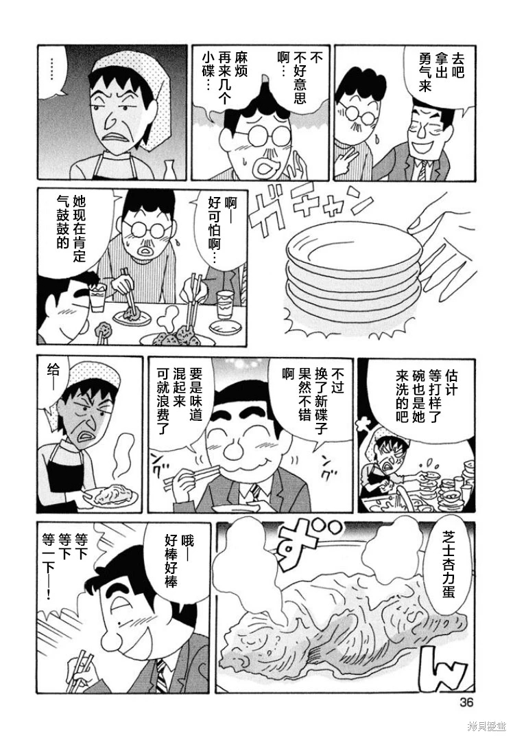 酒之仄徑: 583話 - 第5页