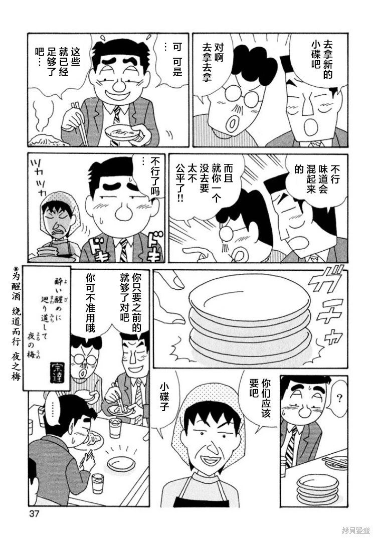 酒之仄徑: 583話 - 第6页