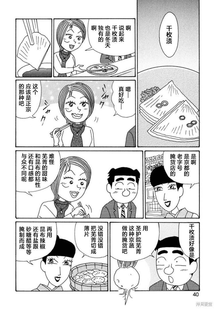 酒之仄徑: 584話 - 第2页