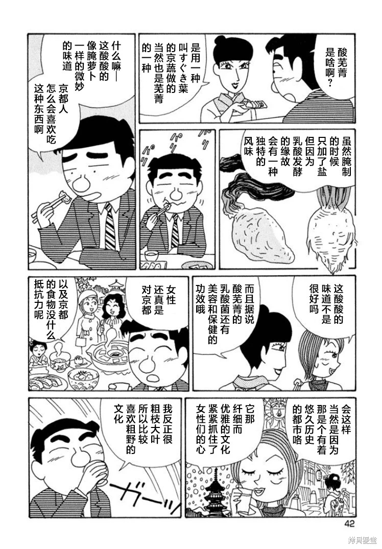 酒之仄徑: 584話 - 第4页