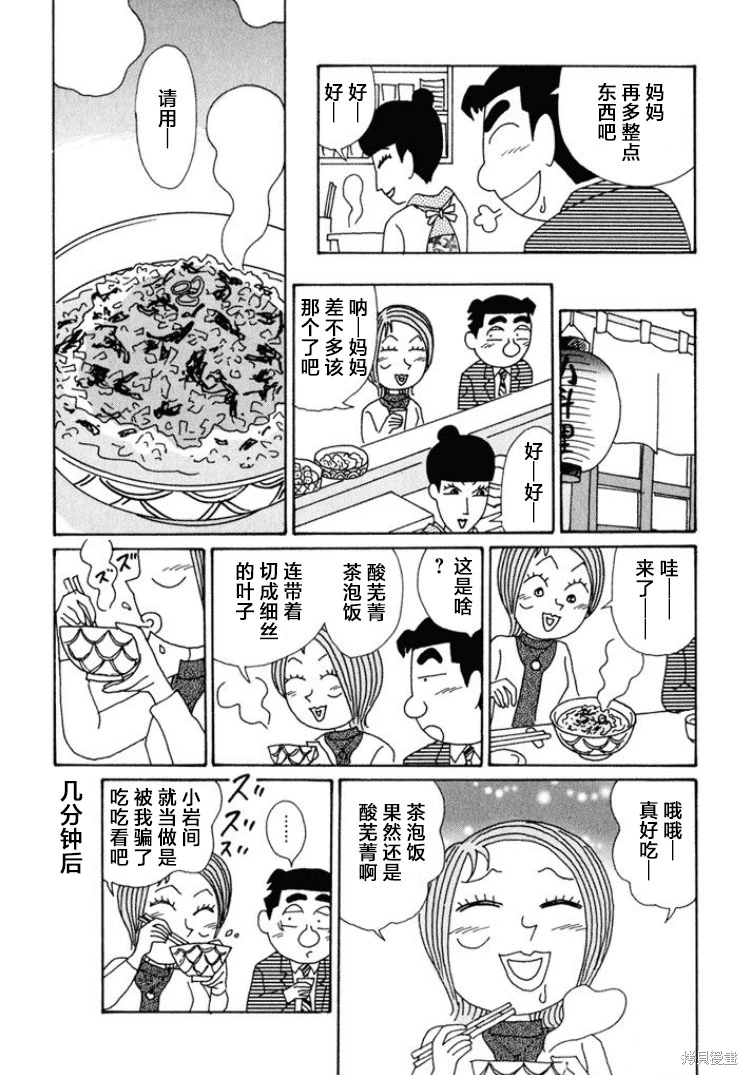 酒之仄徑: 584話 - 第5页