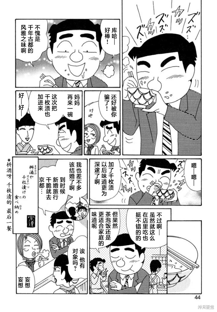 酒之仄徑: 584話 - 第6页