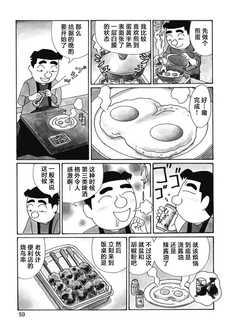 酒之仄徑: 585話 - 第2页