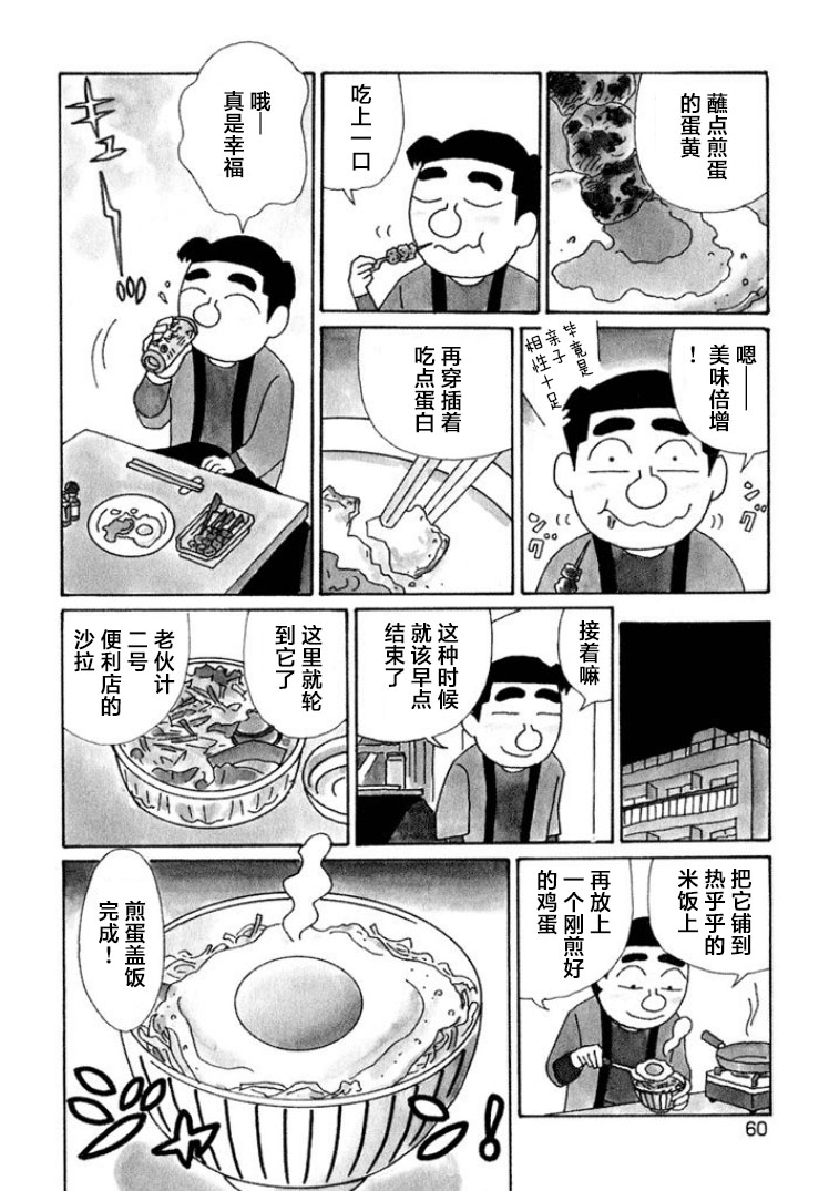 酒之仄徑: 585話 - 第3页