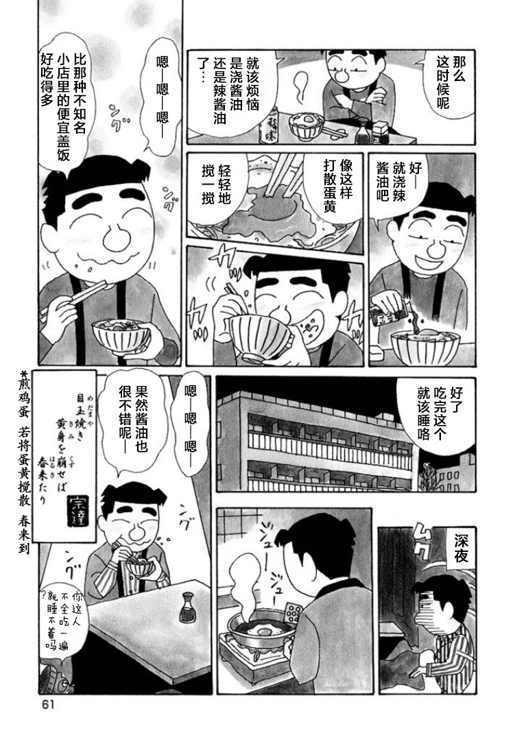 酒之仄徑: 585話 - 第4页