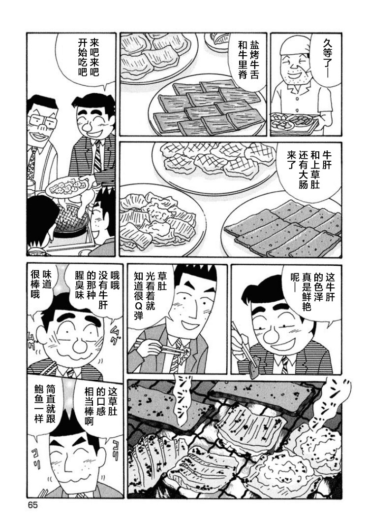 酒之仄徑: 586話 - 第3页