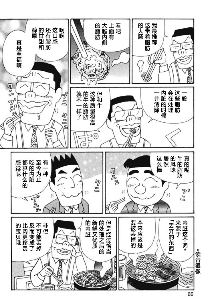 酒之仄徑: 586話 - 第4页