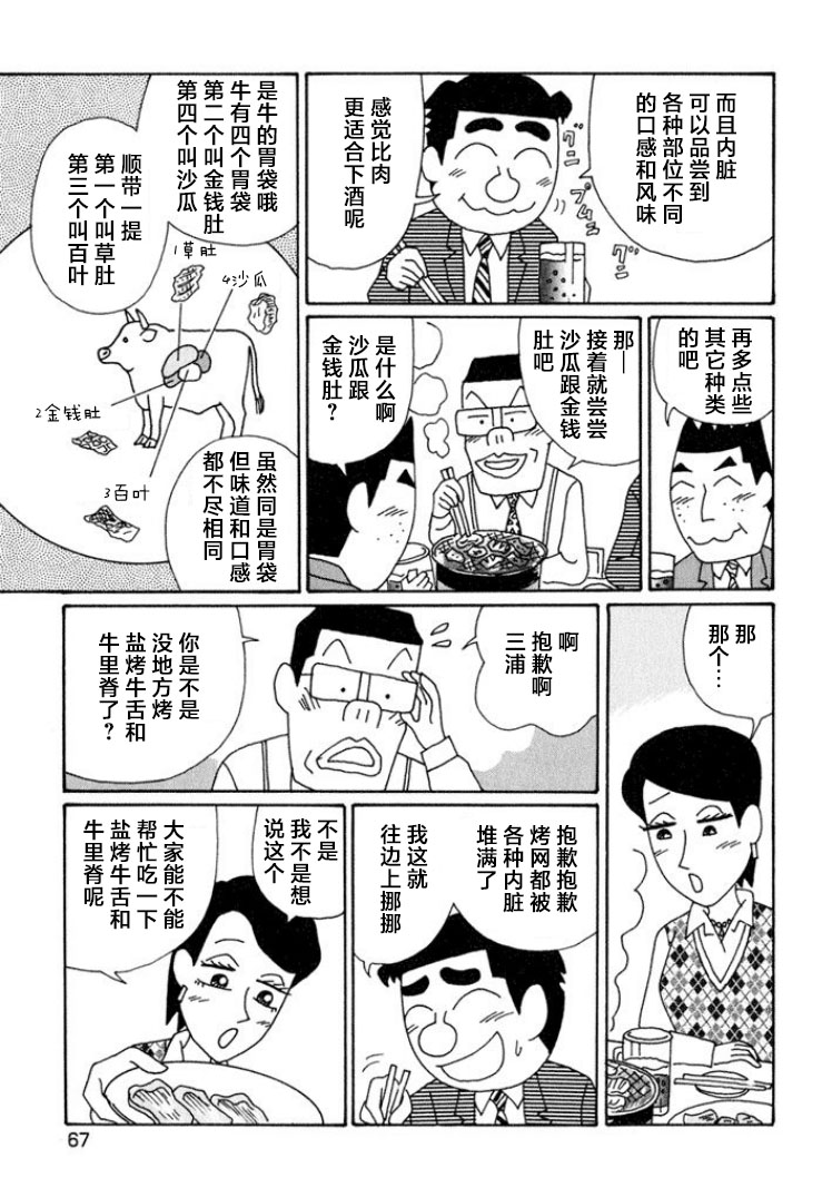 酒之仄徑: 586話 - 第5页