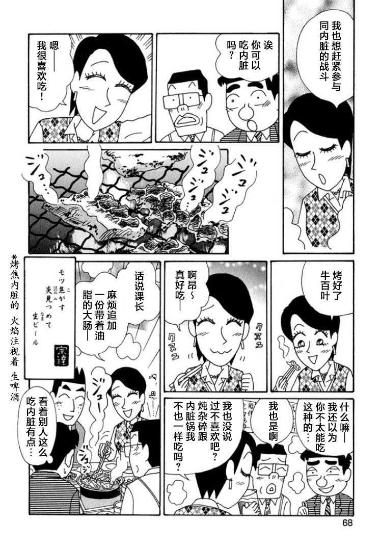 酒之仄徑: 586話 - 第6页