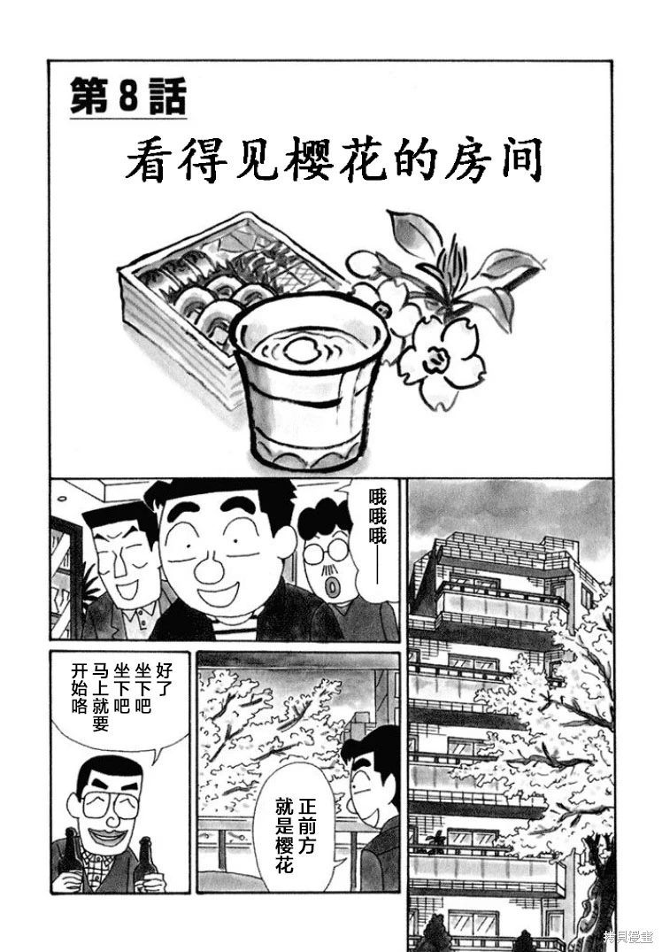 酒之仄徑: 587話 - 第1页