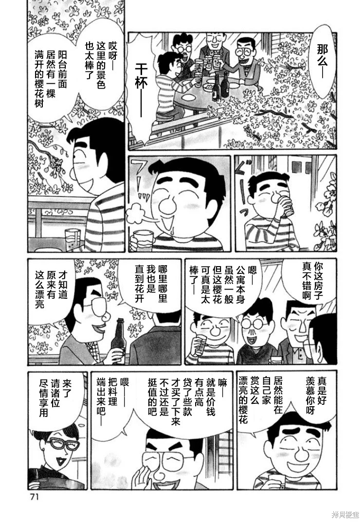 酒之仄徑: 587話 - 第2页