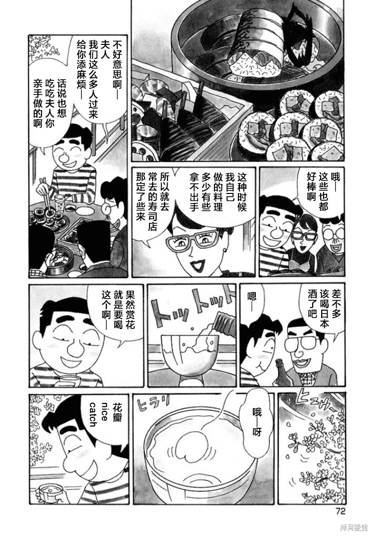 酒之仄徑: 587話 - 第3页