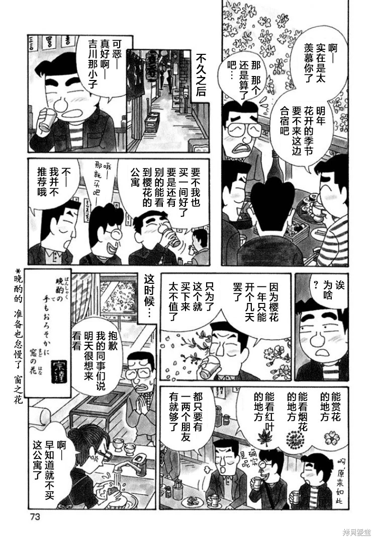 酒之仄徑: 587話 - 第4页