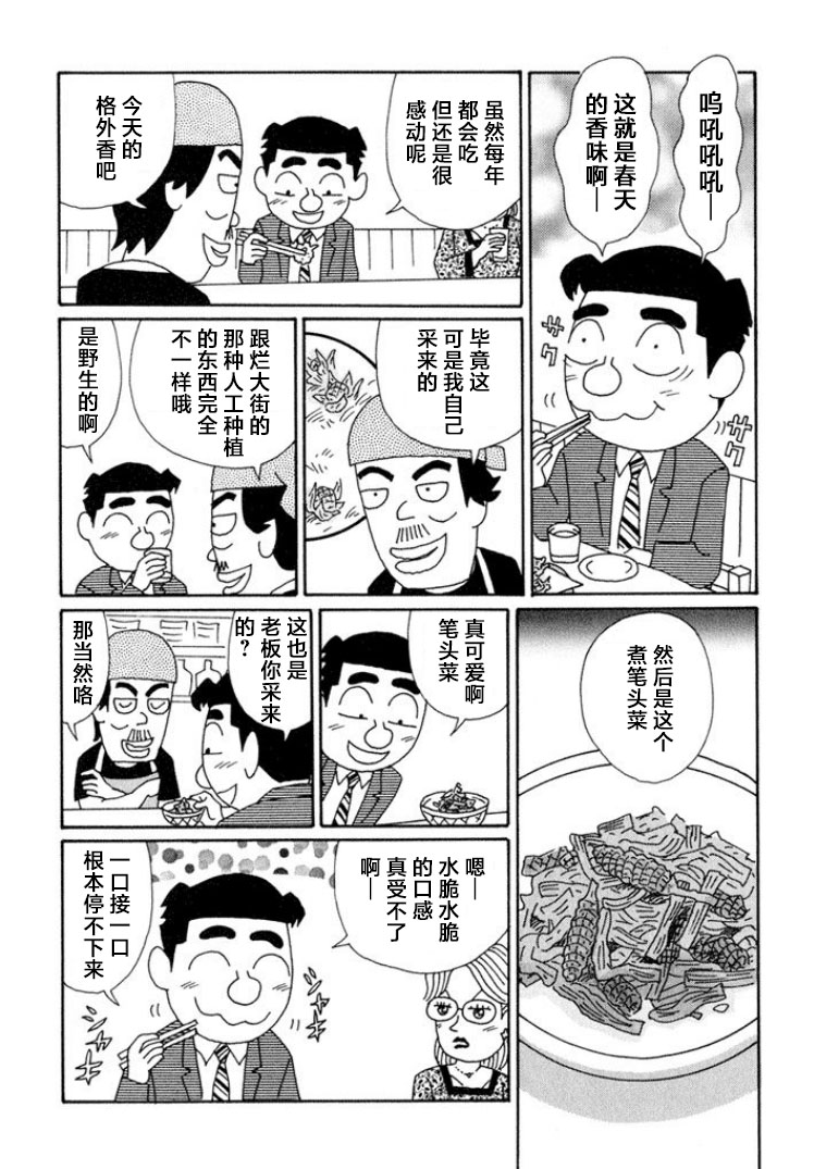 酒之仄徑: 588話 - 第2页